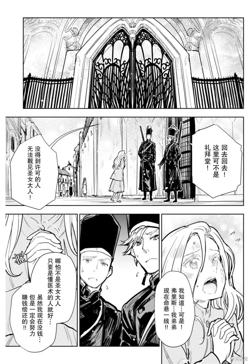 从贵族变成平民、还被解除婚约！,第08话,第3张