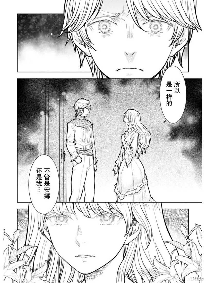 从贵族变成平民、还被解除婚约！,第08话,第30张