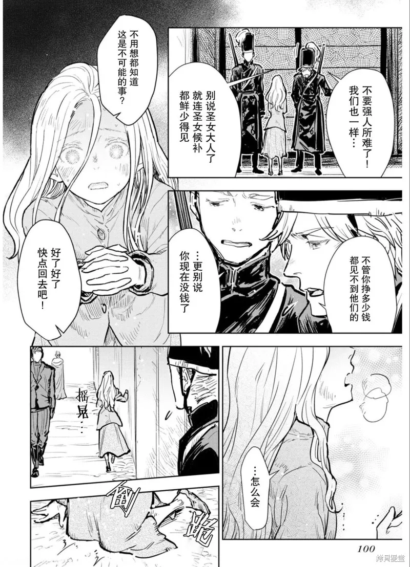 从贵族变成平民、还被解除婚约！,第08话,第4张