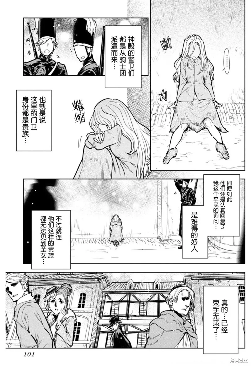 从贵族变成平民、还被解除婚约！,第08话,第5张