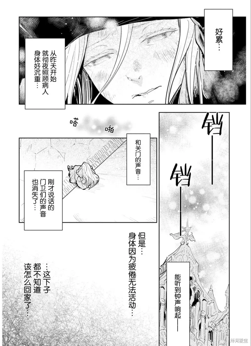 从贵族变成平民、还被解除婚约！,第08话,第6张