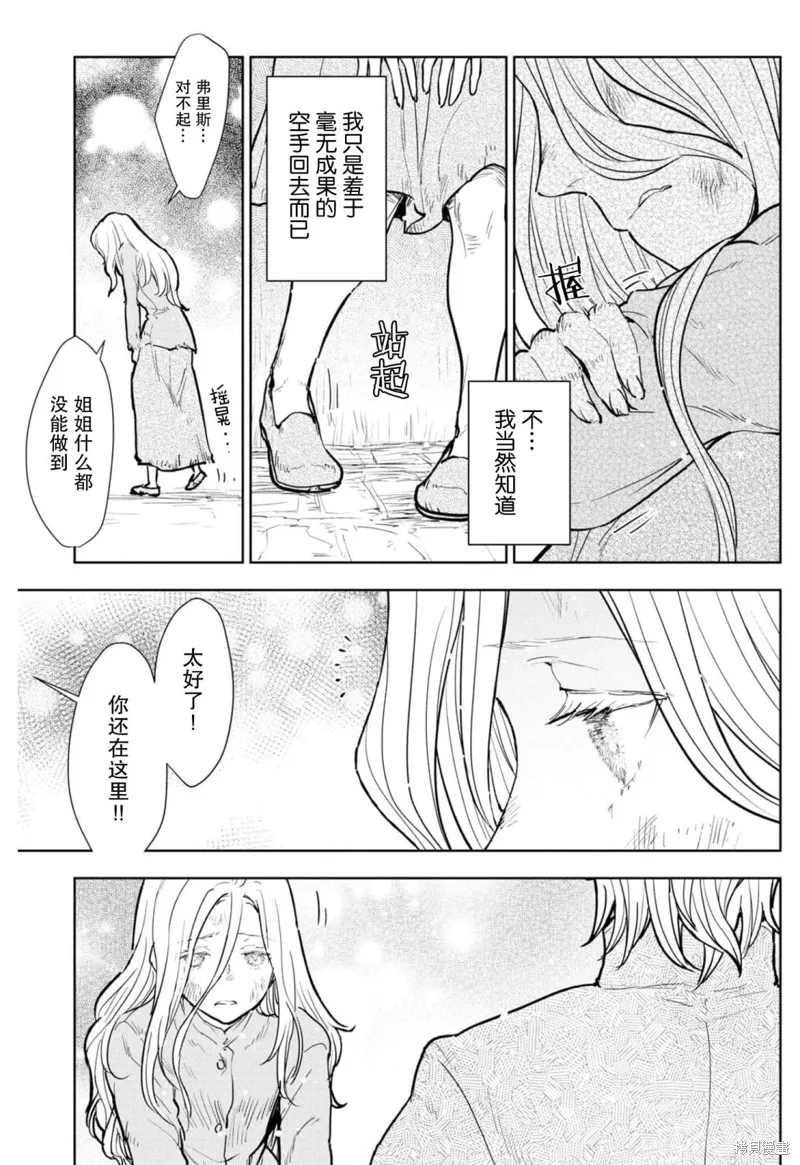 从贵族变成平民、还被解除婚约！,第08话,第7张