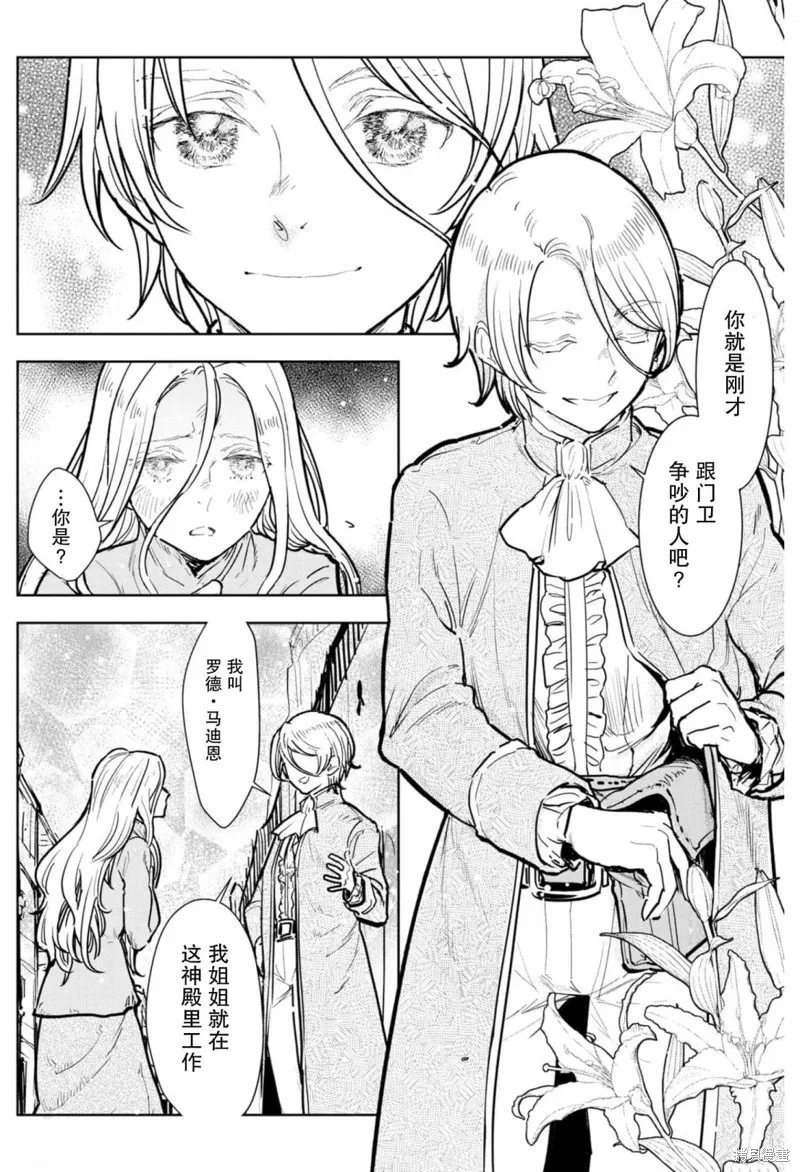 从贵族变成平民、还被解除婚约！,第08话,第8张