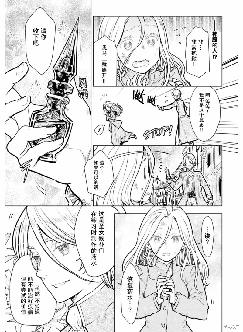 从贵族变成平民、还被解除婚约！,第08话,第9张