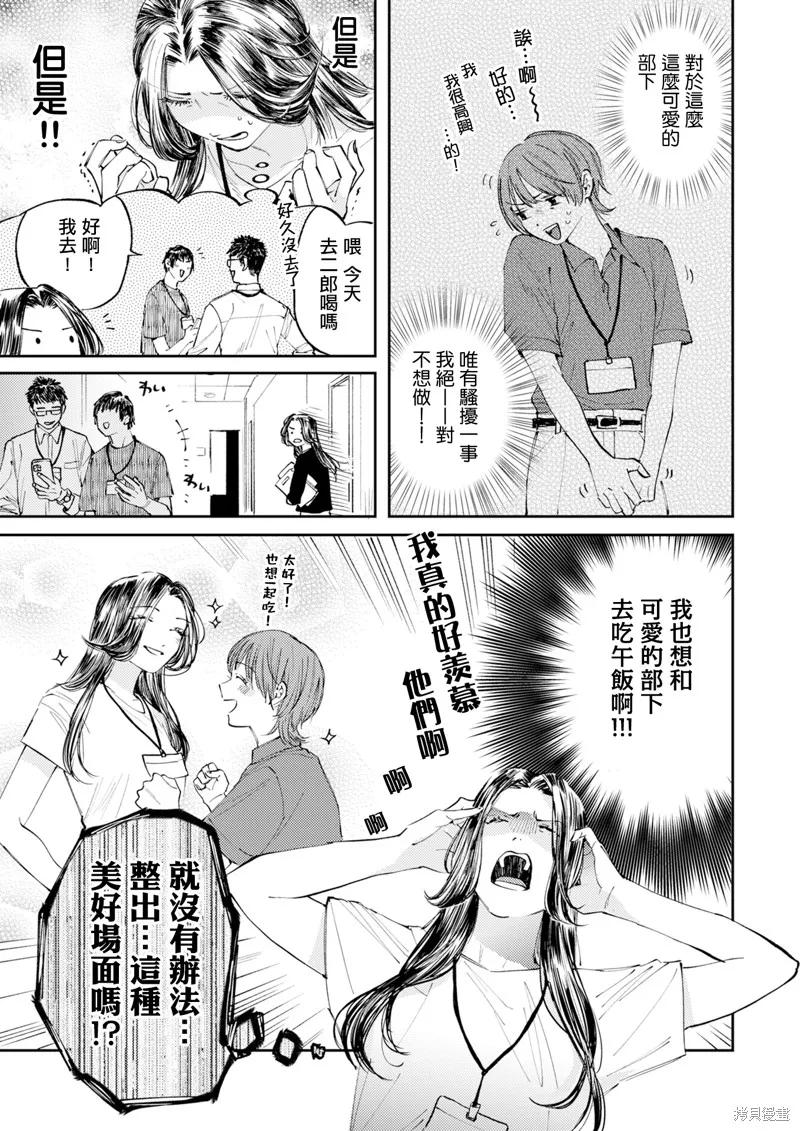 害怕騷擾的真希前輩,第01話,第10张