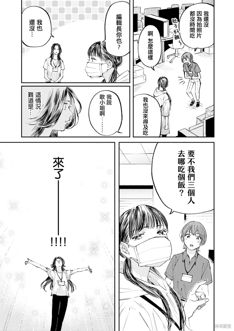害怕騷擾的真希前輩,第01話,第14张