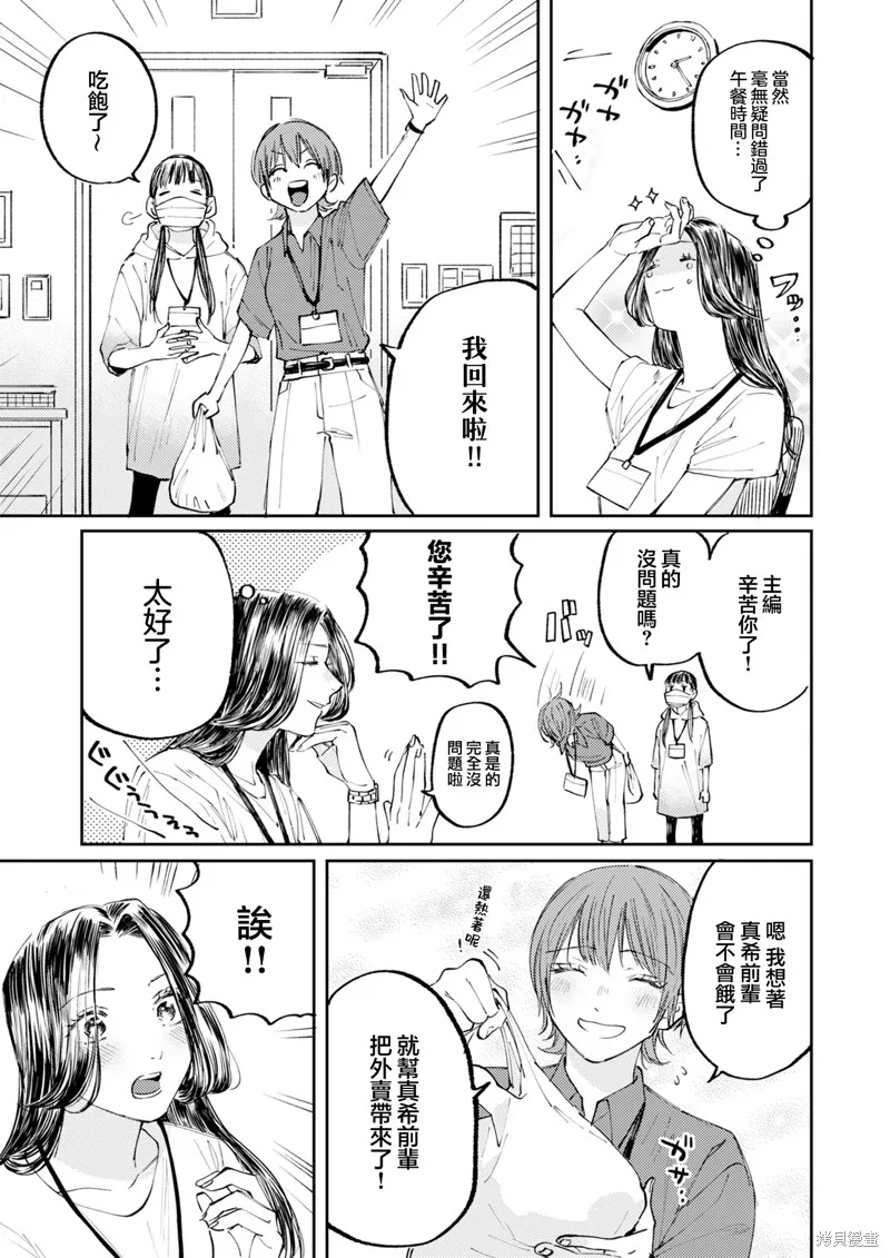 害怕騷擾的真希前輩,第01話,第20张