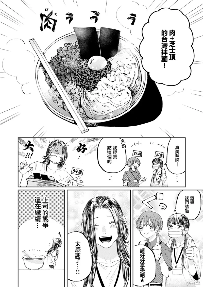 害怕騷擾的真希前輩,第01話,第21张