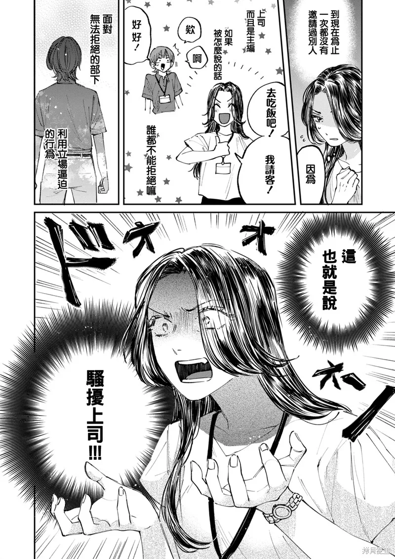 害怕騷擾的真希前輩,第01話,第9张