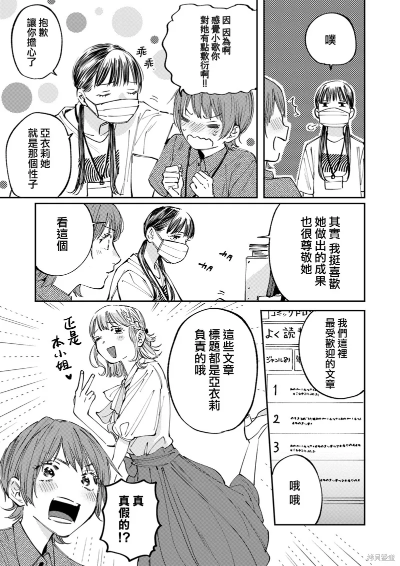 害怕騷擾的真希前輩,第02話,第12张