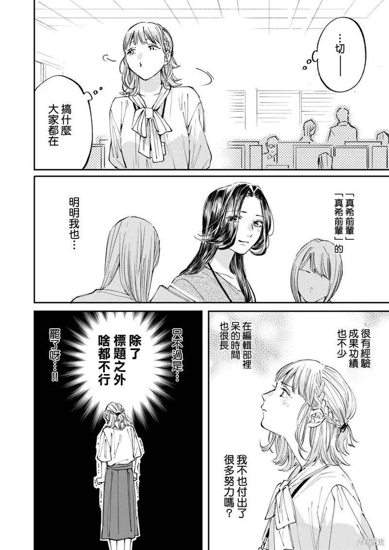 害怕騷擾的真希前輩,第02話,第17张