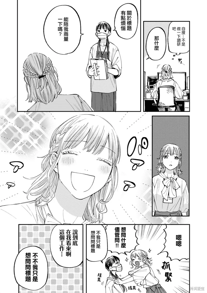 害怕騷擾的真希前輩,第02話,第18张