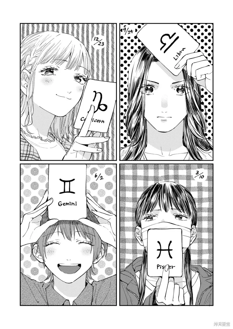 害怕騷擾的真希前輩,第02話,第2张