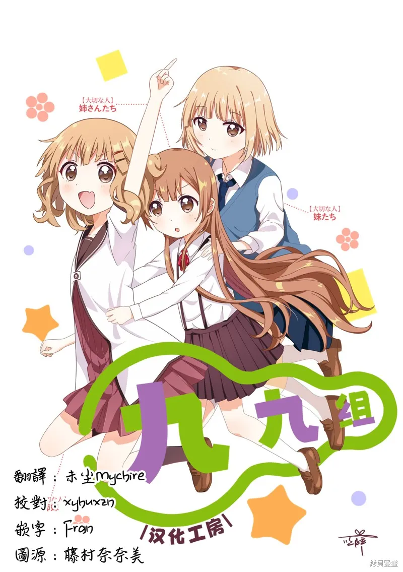 害怕騷擾的真希前輩,第02話,第24张