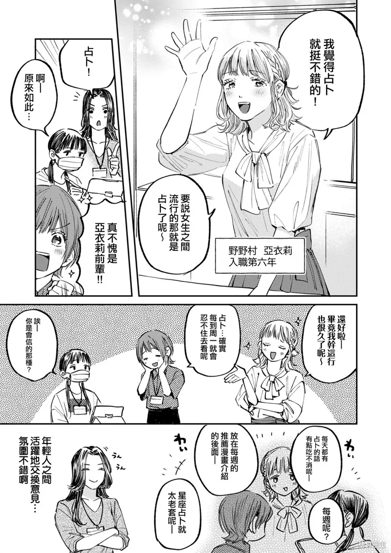 害怕騷擾的真希前輩,第02話,第4张