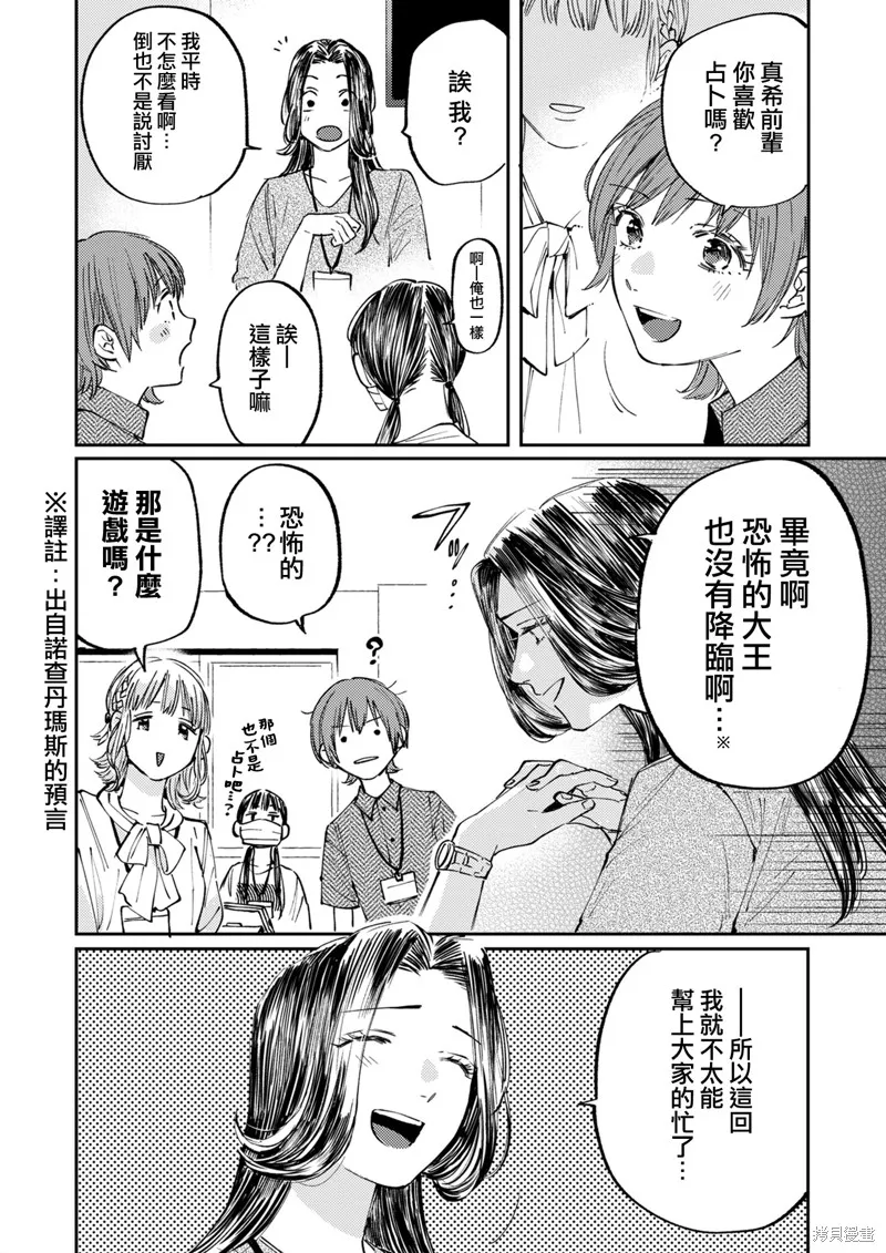 害怕騷擾的真希前輩,第02話,第5张