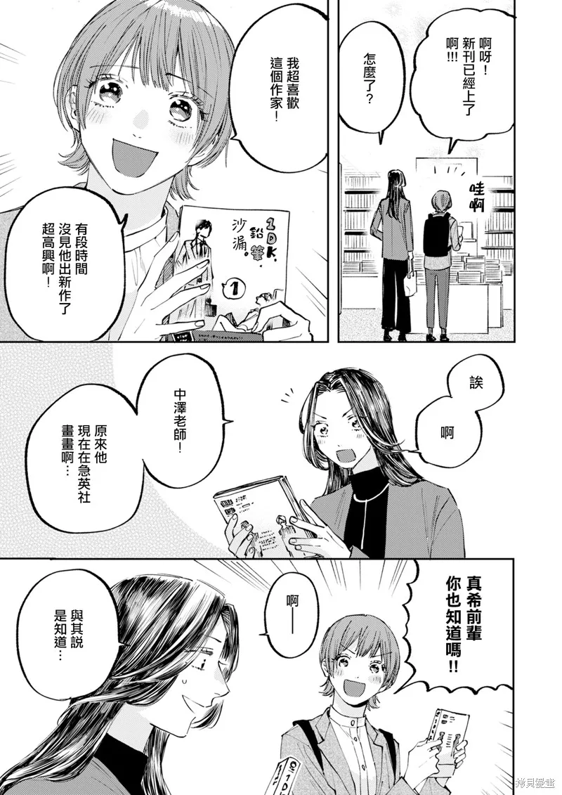 害怕騷擾的真希前輩,第03話,第13张