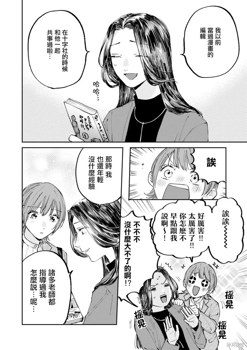 害怕騷擾的真希前輩,第03話,第14张