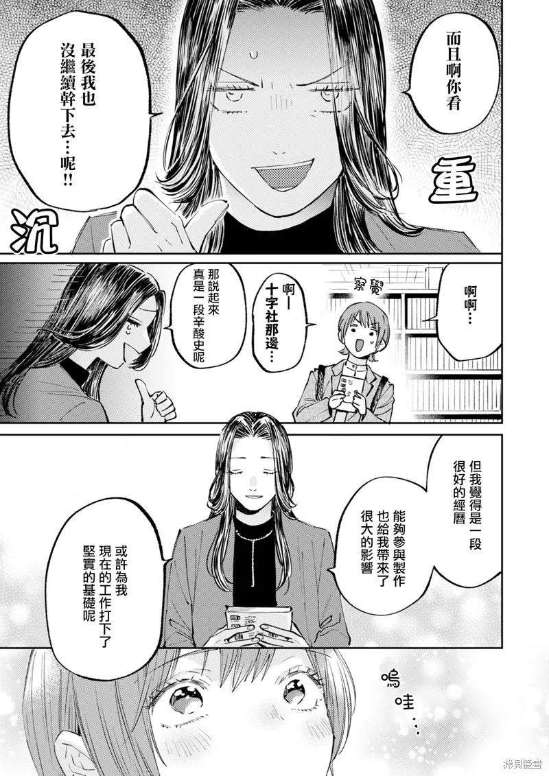 害怕騷擾的真希前輩,第03話,第15张