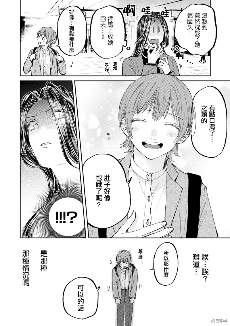 害怕騷擾的真希前輩,第03話,第18张