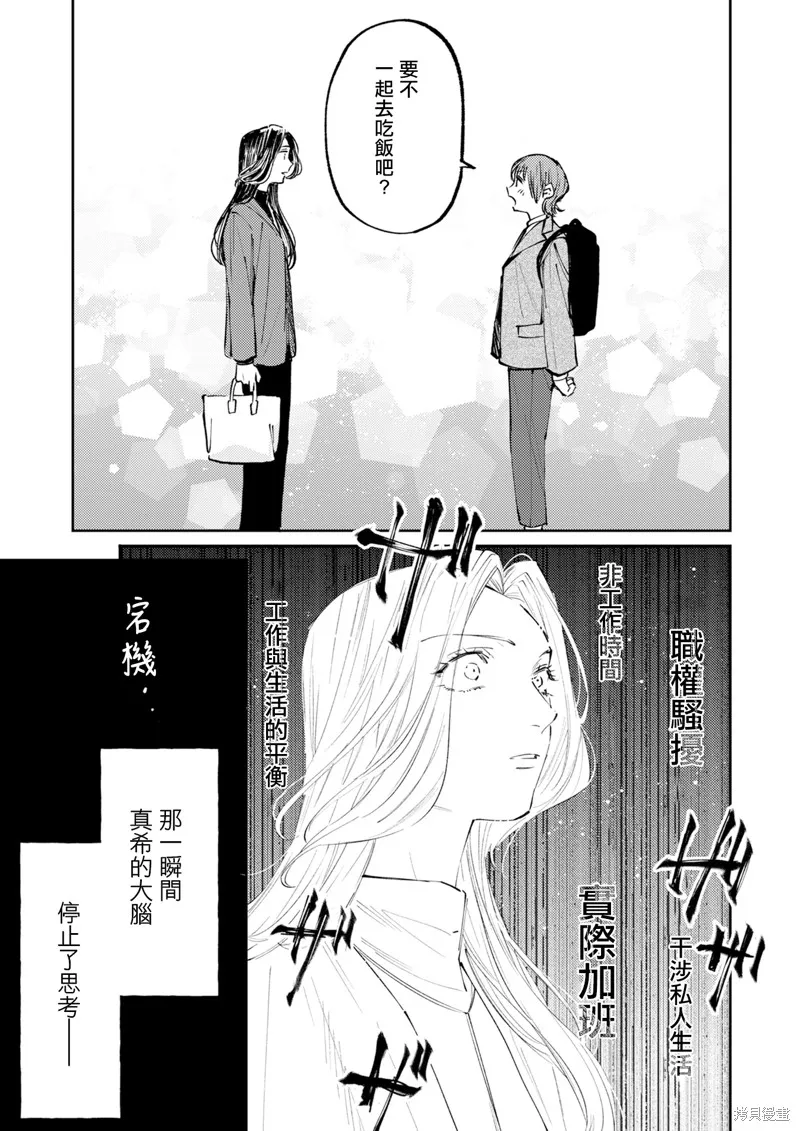 害怕騷擾的真希前輩,第03話,第19张