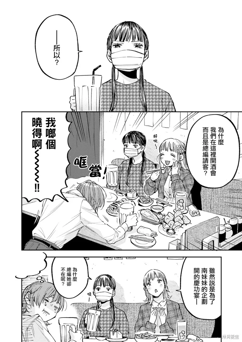 害怕騷擾的真希前輩,第03話,第20张