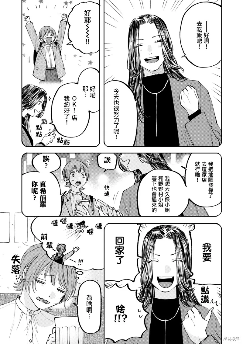 害怕騷擾的真希前輩,第03話,第21张