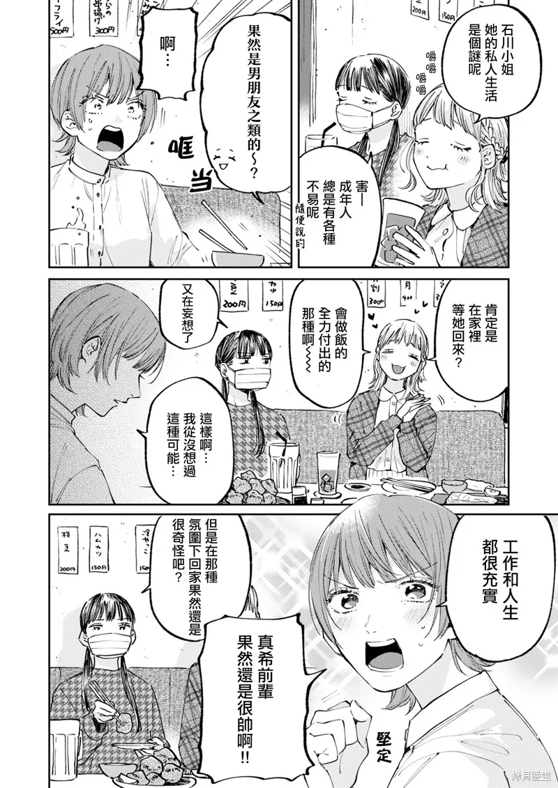 害怕騷擾的真希前輩,第03話,第22张