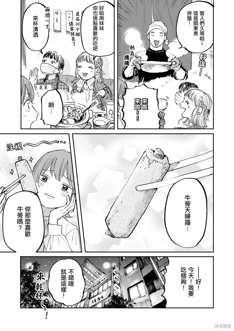 害怕騷擾的真希前輩,第03話,第23张