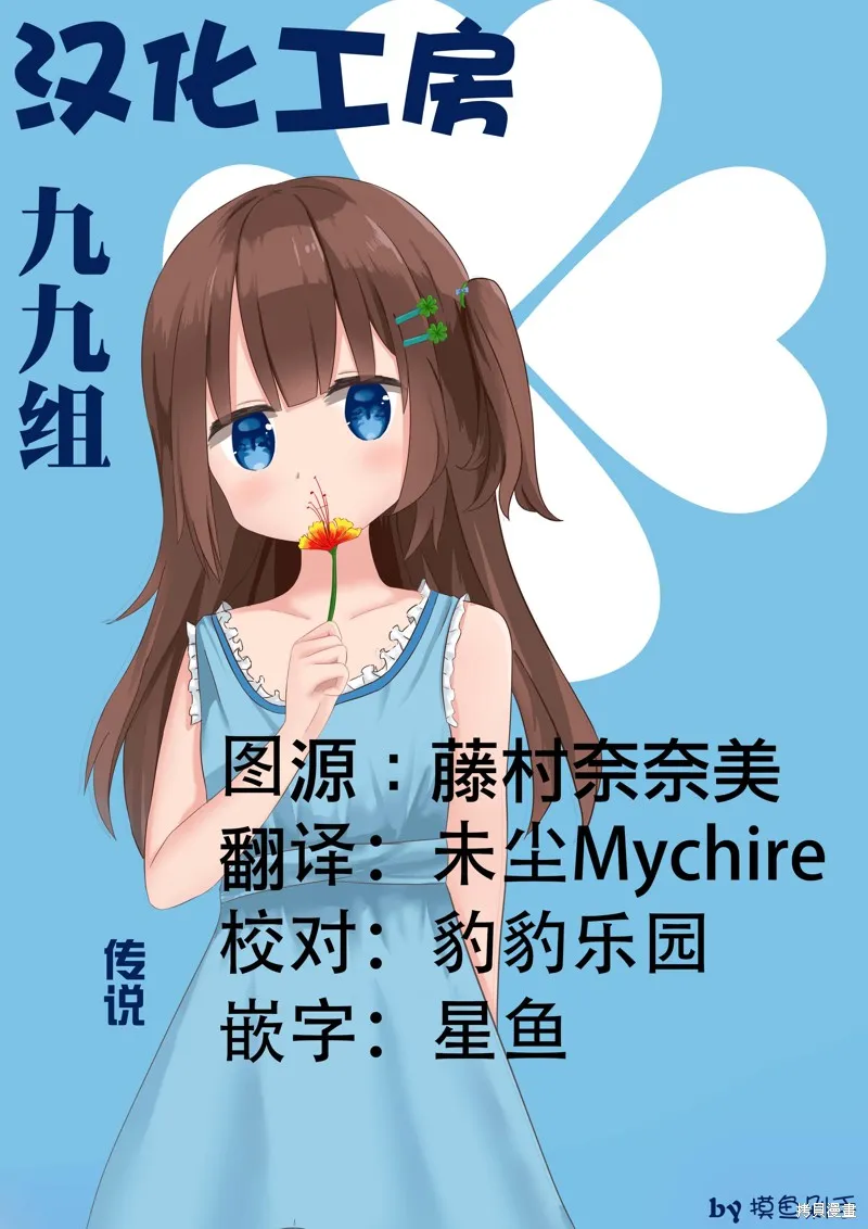 害怕騷擾的真希前輩,第03話,第25张