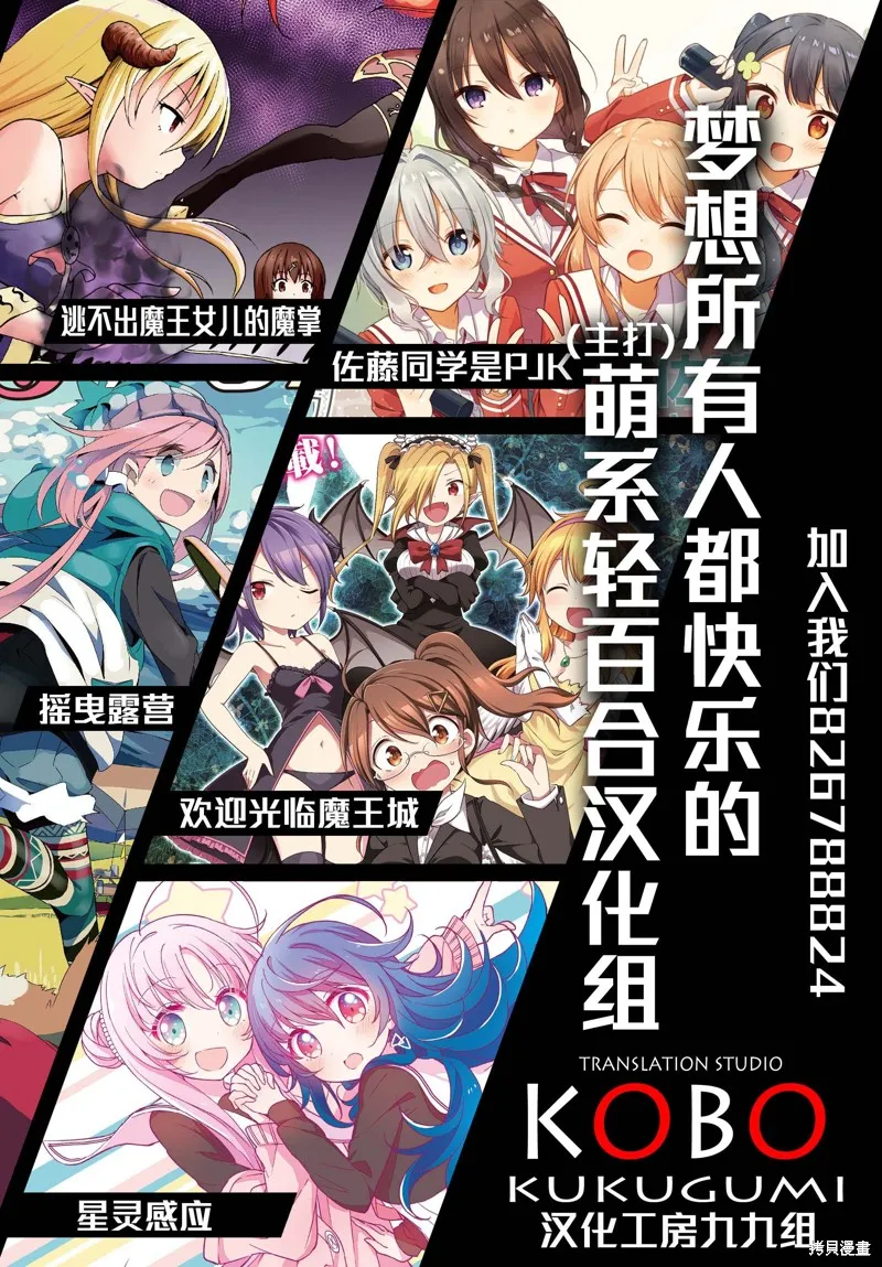害怕騷擾的真希前輩,第03話,第26张