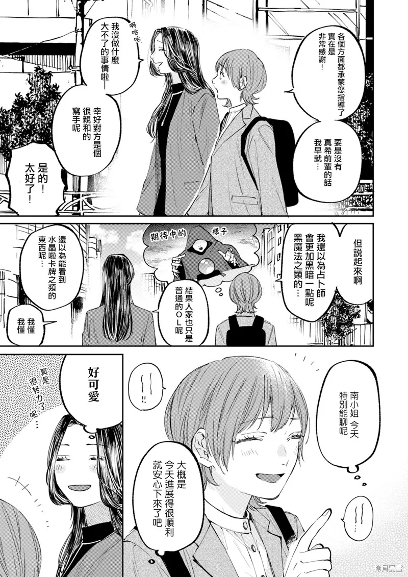 害怕騷擾的真希前輩,第03話,第5张