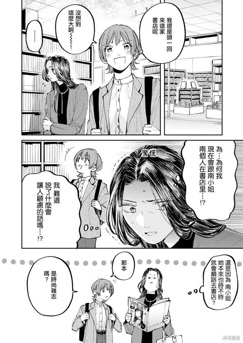 害怕騷擾的真希前輩,第03話,第8张