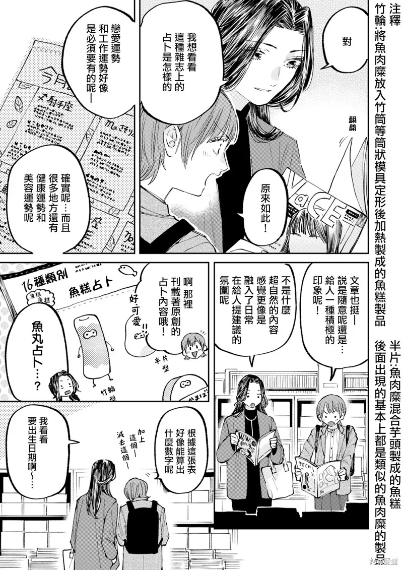 害怕騷擾的真希前輩,第03話,第9张