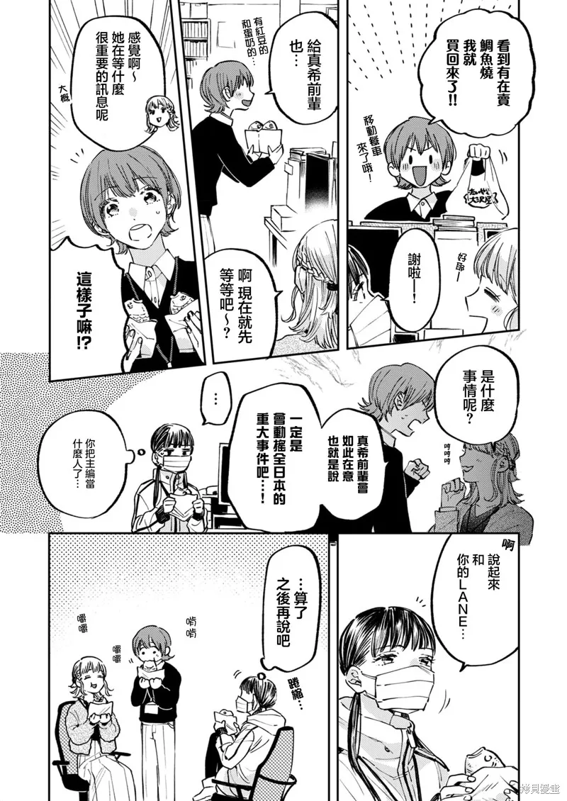 害怕騷擾的真希前輩,第04話,第15张