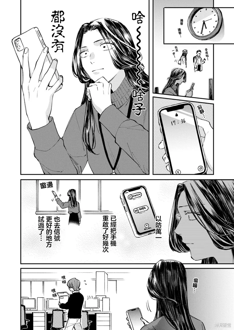 害怕騷擾的真希前輩,第04話,第16张