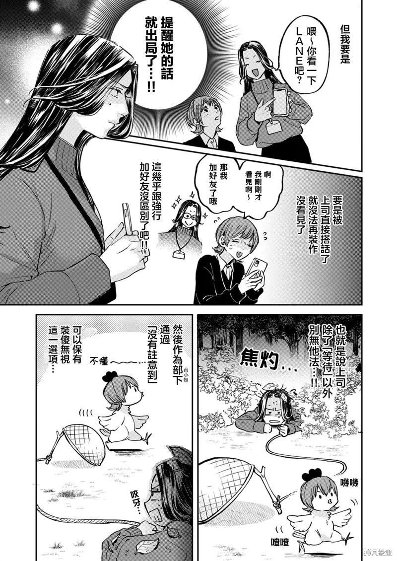 害怕騷擾的真希前輩,第04話,第19张