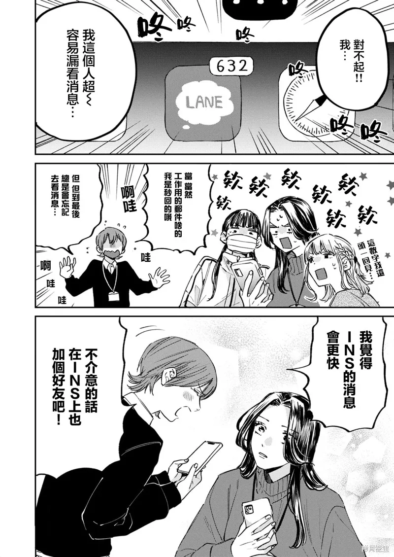 害怕騷擾的真希前輩,第04話,第22张