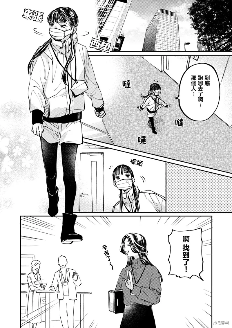 害怕騷擾的真希前輩,第04話,第4张