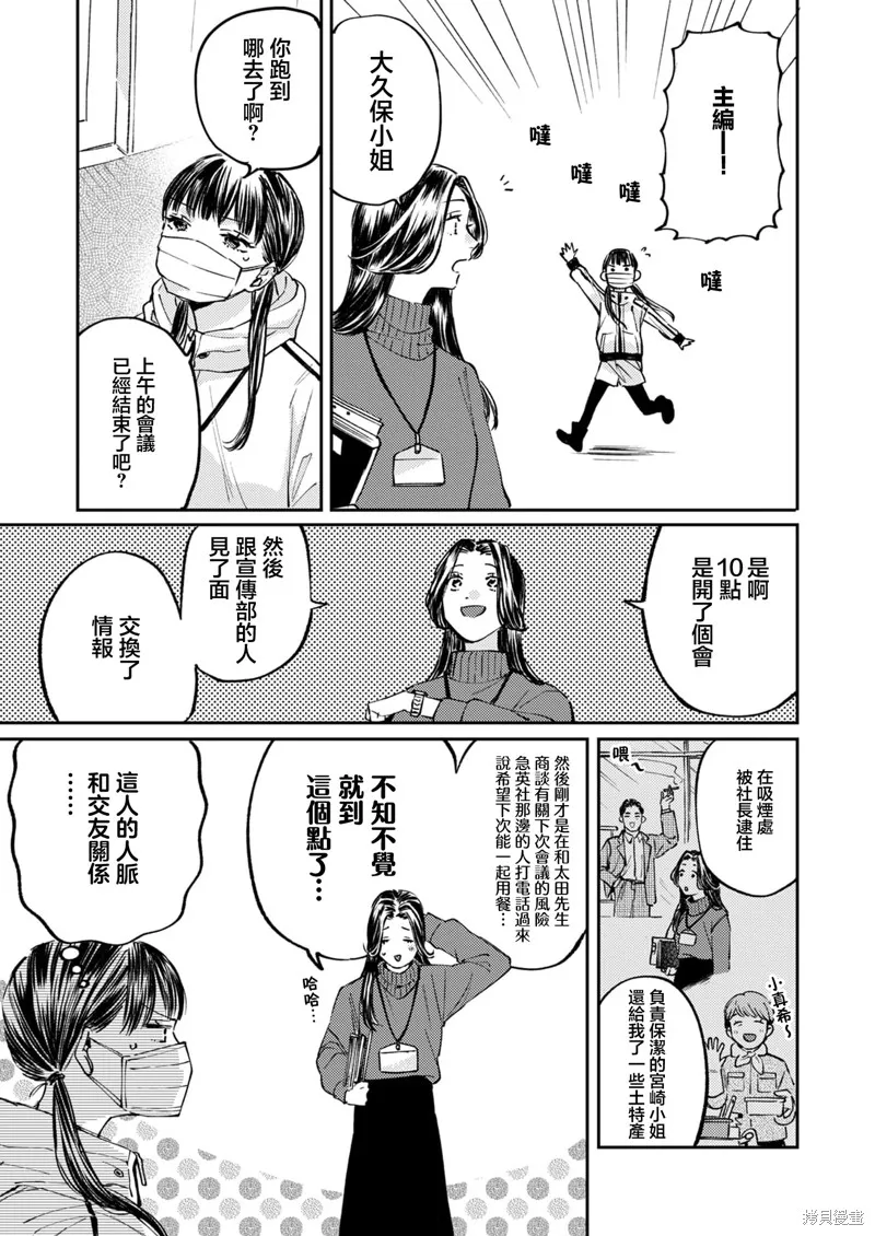 害怕騷擾的真希前輩,第04話,第5张