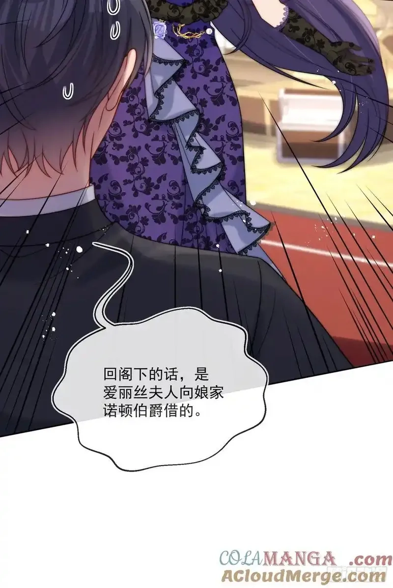 野蛮伯爵娇养我,第六十二话 讨债的上门了！,第10张