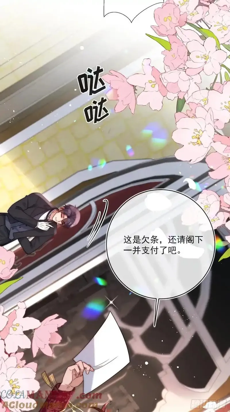 野蛮伯爵娇养我,第六十二话 讨债的上门了！,第13张