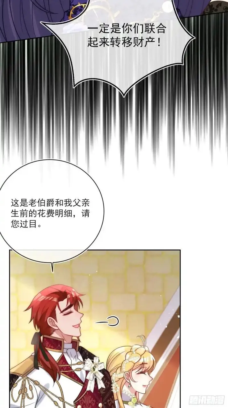野蛮伯爵娇养我,第六十二话 讨债的上门了！,第17张