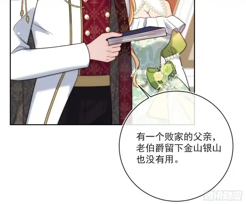 野蛮伯爵娇养我,第六十二话 讨债的上门了！,第18张
