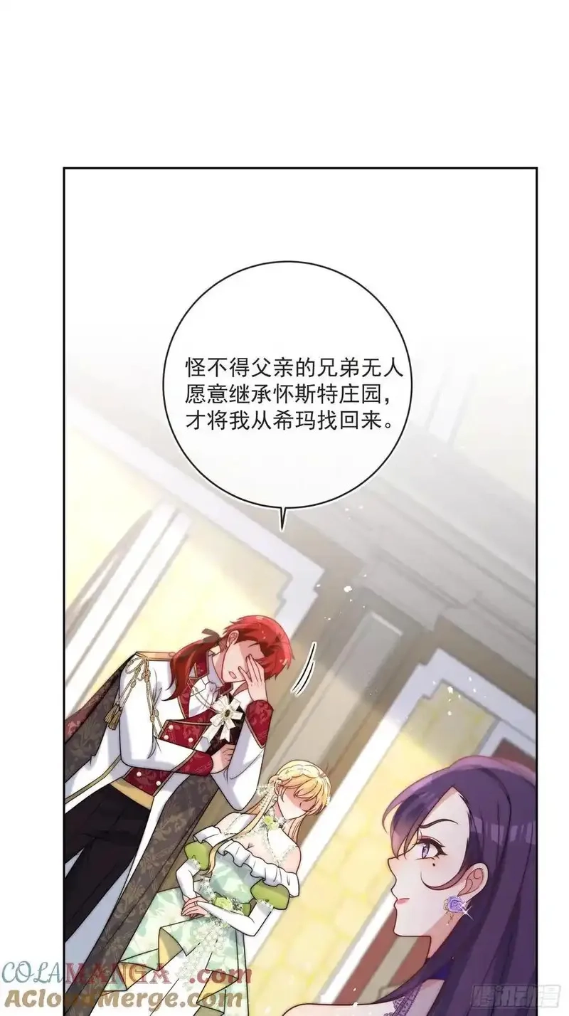 野蛮伯爵娇养我,第六十二话 讨债的上门了！,第19张