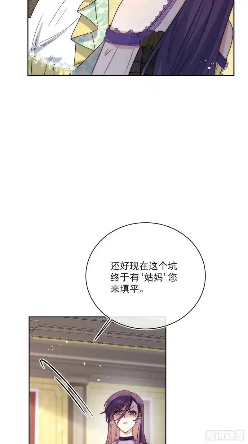 野蛮伯爵娇养我,第六十二话 讨债的上门了！,第20张