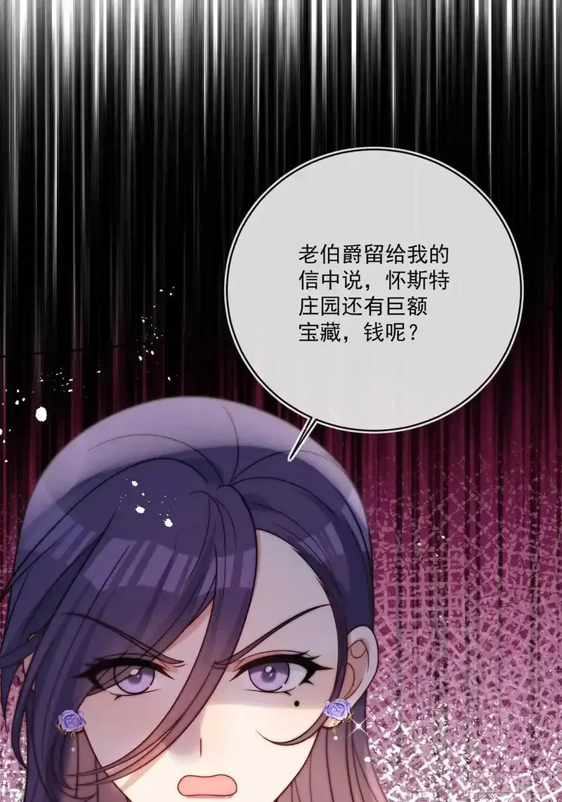 野蛮伯爵娇养我,第六十二话 讨债的上门了！,第3张