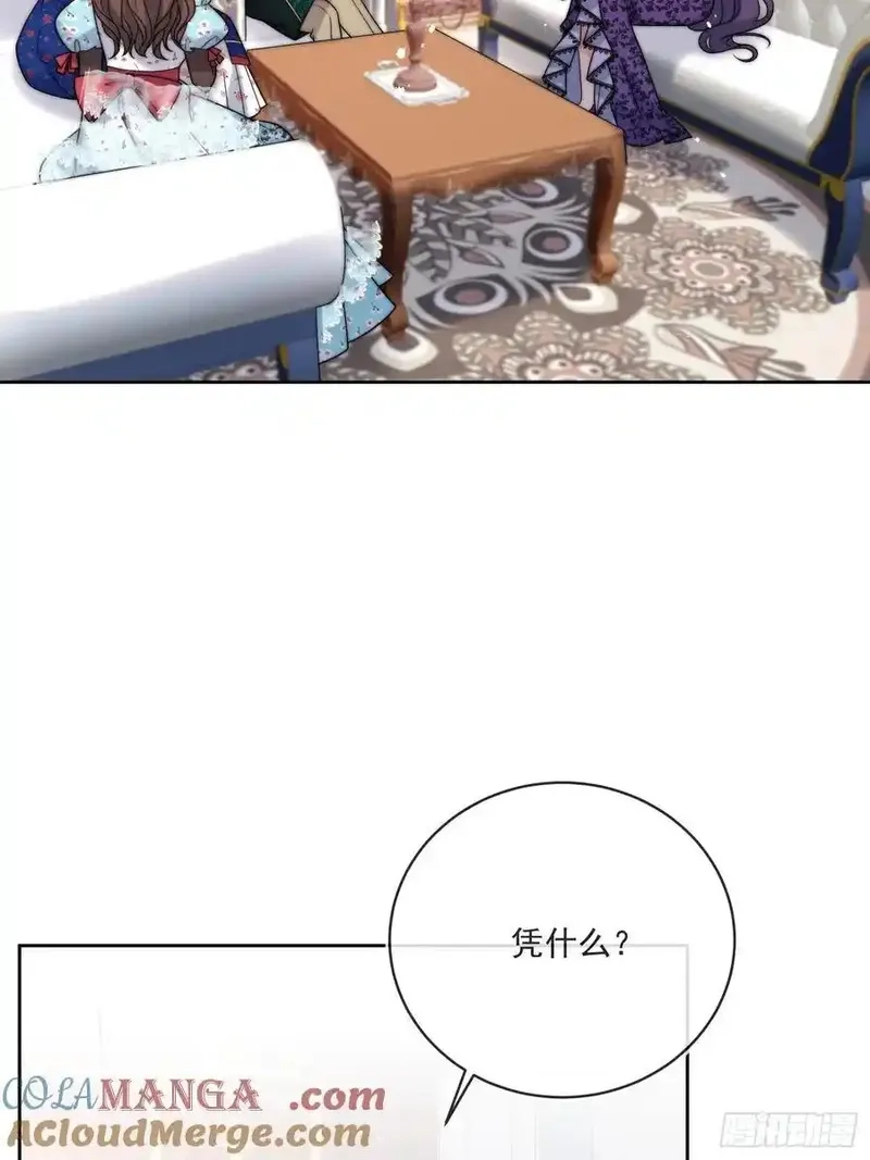 野蛮伯爵娇养我,第六十二话 讨债的上门了！,第31张