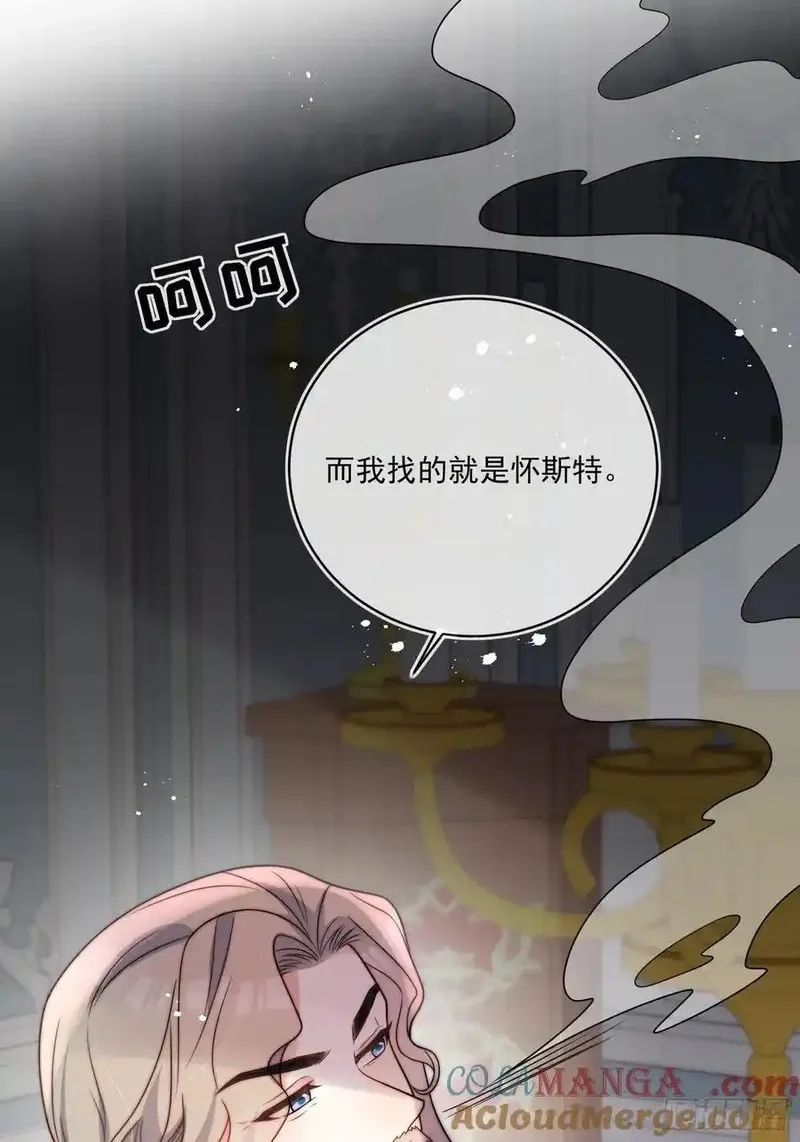 野蛮伯爵娇养我,第六十二话 讨债的上门了！,第37张