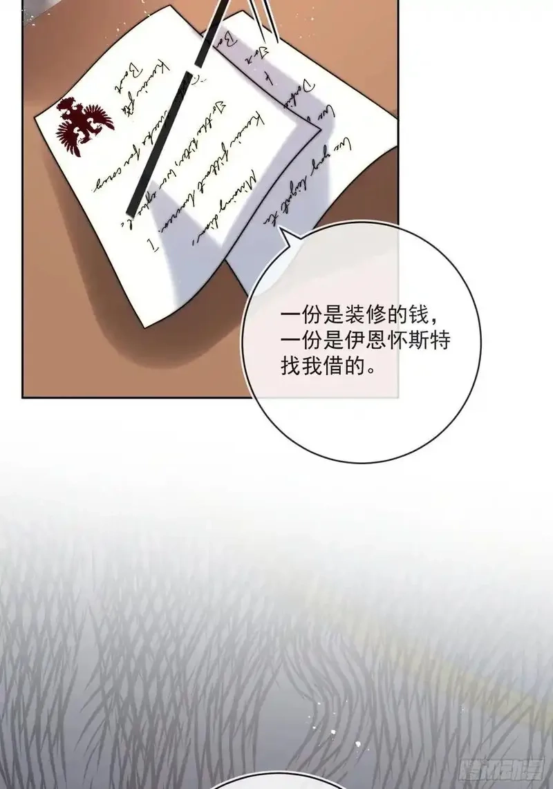 野蛮伯爵娇养我,第六十二话 讨债的上门了！,第41张